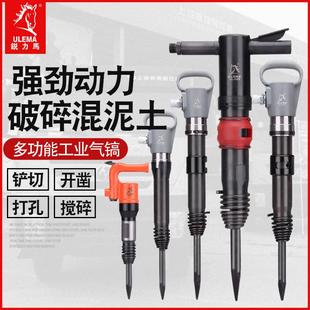 ULEMA强力气镐风镐气动凿大功率重型专业用冲击气镐铆钉气铲工具