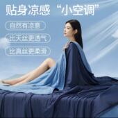 Ya朵星球深睡凉感丝夏凉被控温被可机冰丝空调被单双人薄款 夏被子