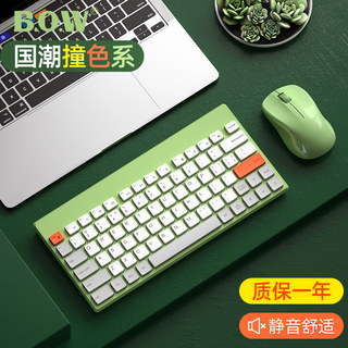 BOW航世无线键盘鼠标套装笔记本电脑USB外接游戏办公专用打字有线