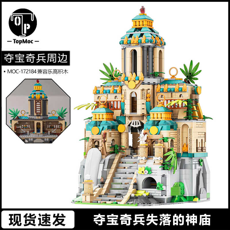 游戏星际争霸夺宝奇兵失落的神庙模型国产拼搭拼装积木玩具礼物