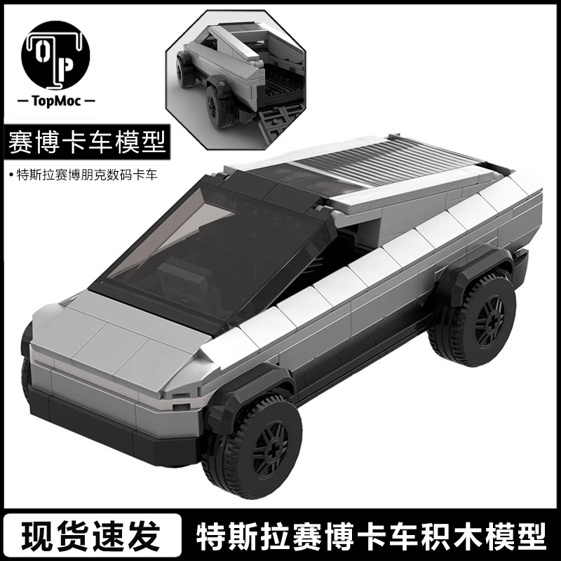 特斯拉赛博朋克卡车积木moc模型