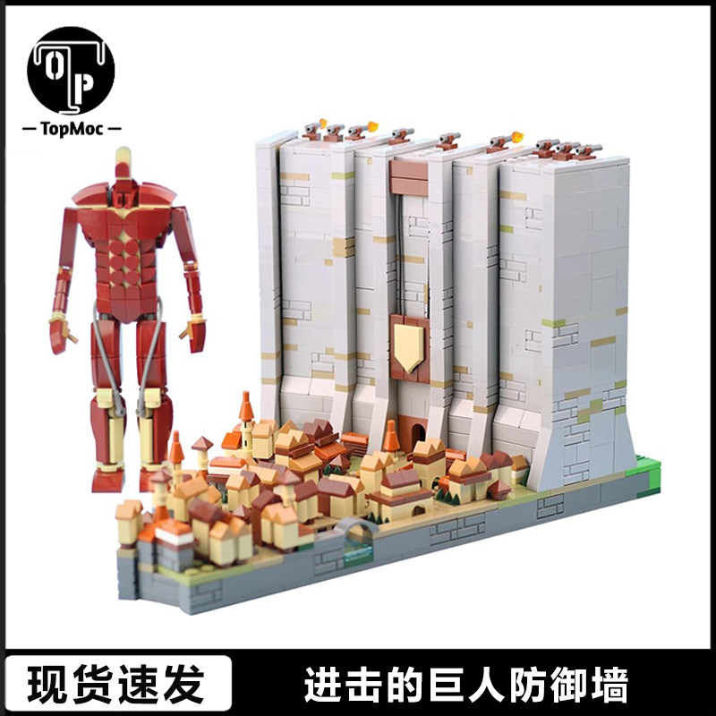 进击的巨人防御墙三大城墙模型moc小颗粒拼装积木玩具礼物摆件