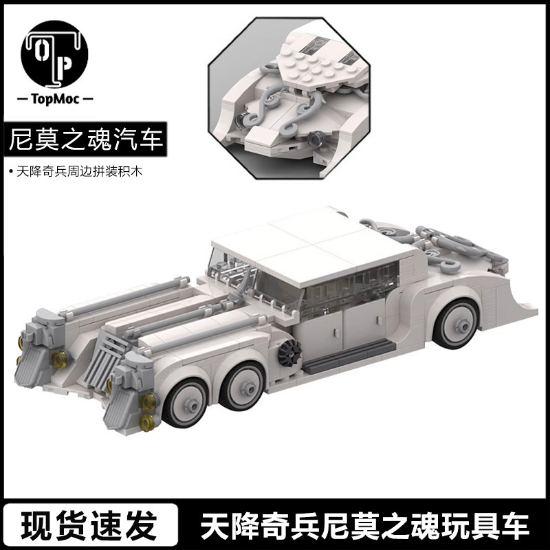 天降奇兵尼莫之魂汽车模型moc-160812儿童益智拼装积木玩具礼物
