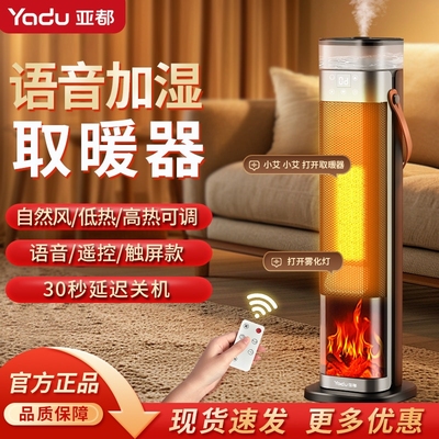 亚都加湿暖风机语音智能取暖器石