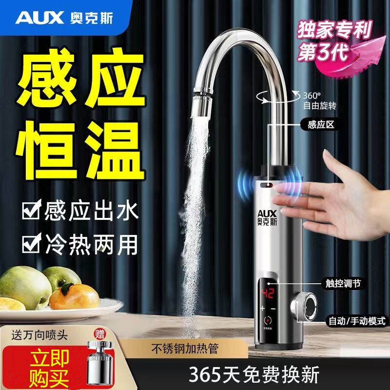 奥克斯电热水龙头即热式变频恒温冷热两用家用自来热水器厨房宝