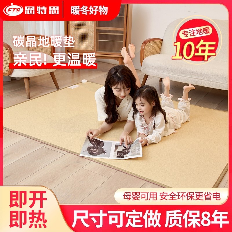 恩特思石墨烯碳晶地暖垫家用客厅