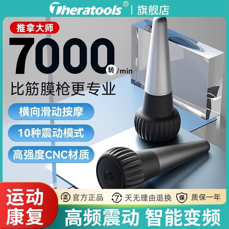 Theratools新款筋膜笔肌肉按摩深器层筋膜枪专业级康复高频松解,运动/瑜伽/健身/球迷用品,筋膜枪,淘宝优惠券,粉丝福利购,淘宝优惠卷