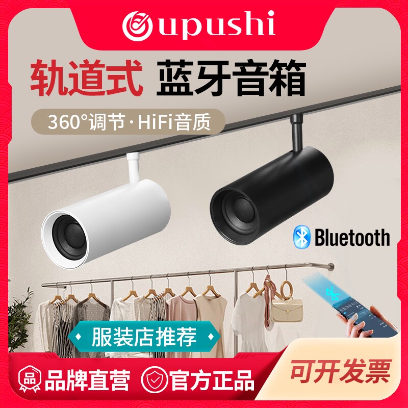 顶音响店铺背景音乐导轨明装喇叭