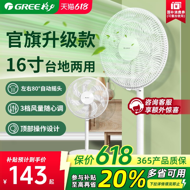 格力电风扇16寸家用强力台式立式扇2024新款风扇卧室摇头大风落地