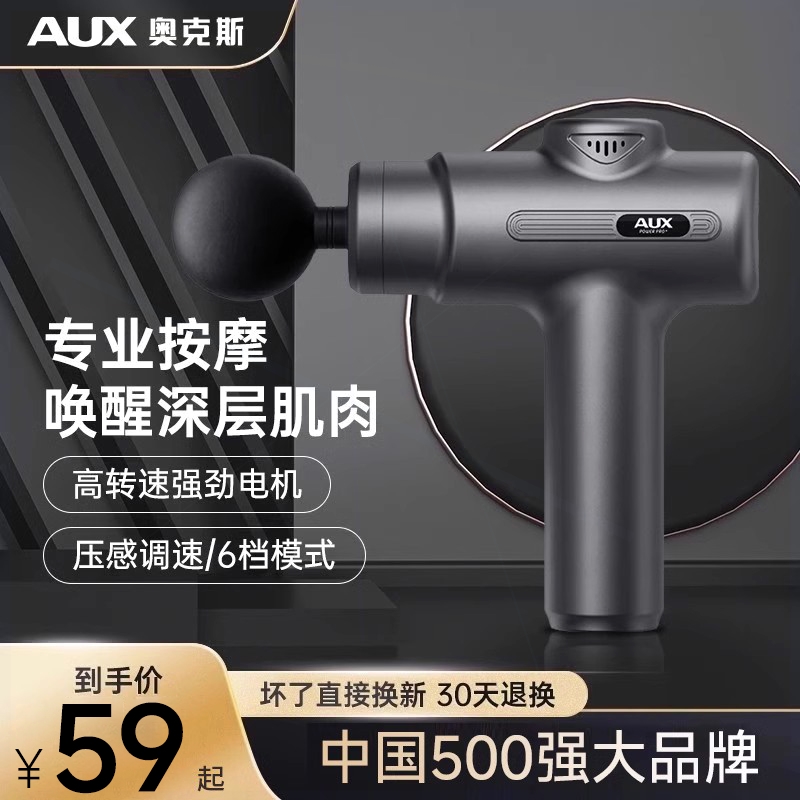 奥克斯专业筋膜枪肌肉放松按摩器音电动仪迷你肌膜枪颈膜抢男女静