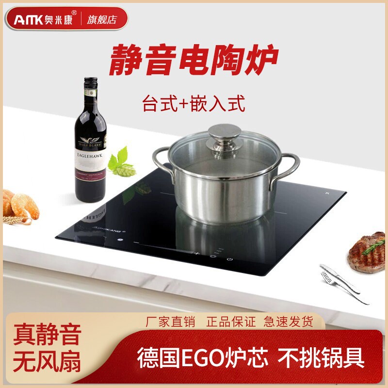 奥米康嵌入式电陶炉家用单灶煮茶