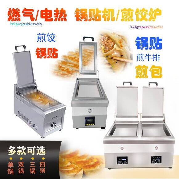 锅贴机商用电热水煎包锅方形燃气