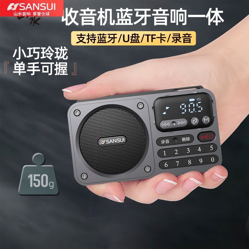 Sansui/山水收音机老人专用便携箱蓝牙音响迷你随身听播放插卡音
