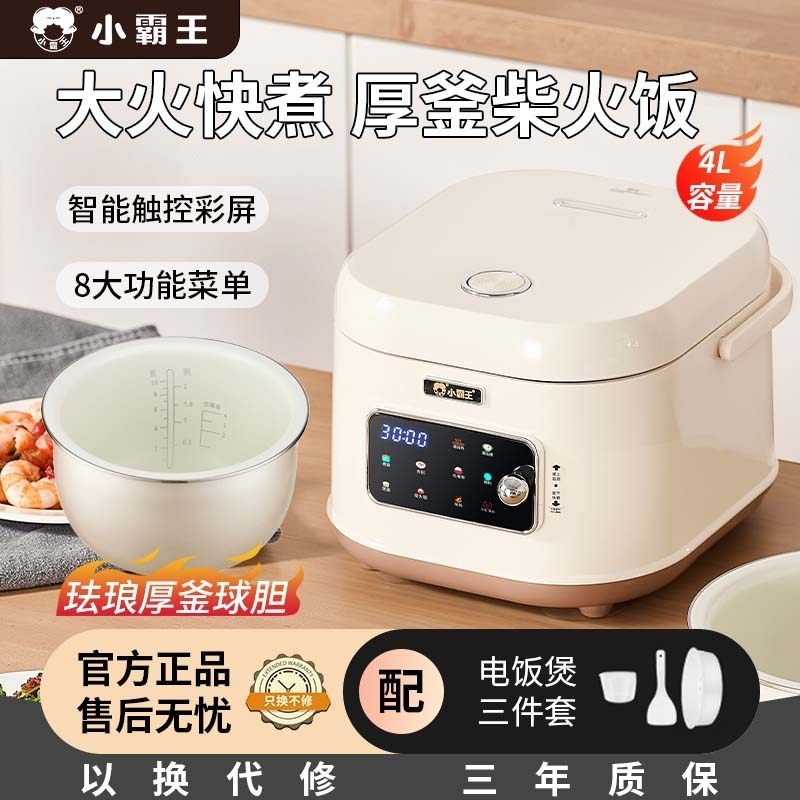 小霸王全自动电饭煲4L家用不粘煮宿舍电饭锅2-6人饭锅智能多功能