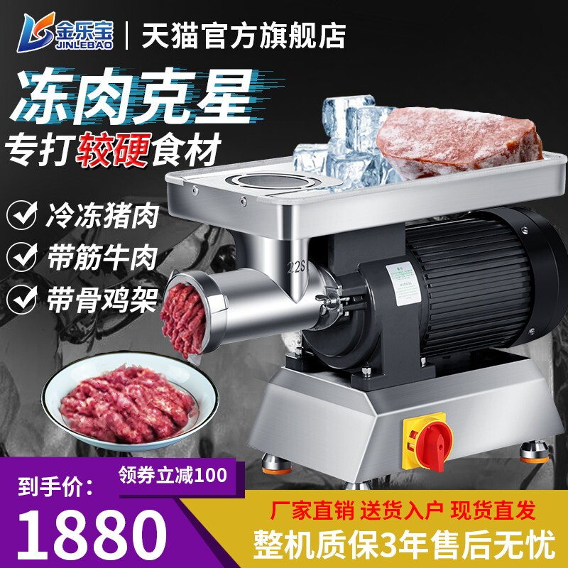 金乐宝绞肉机商用绞冻肉大功率台强力不锈钢多功能电动大型灌肠式