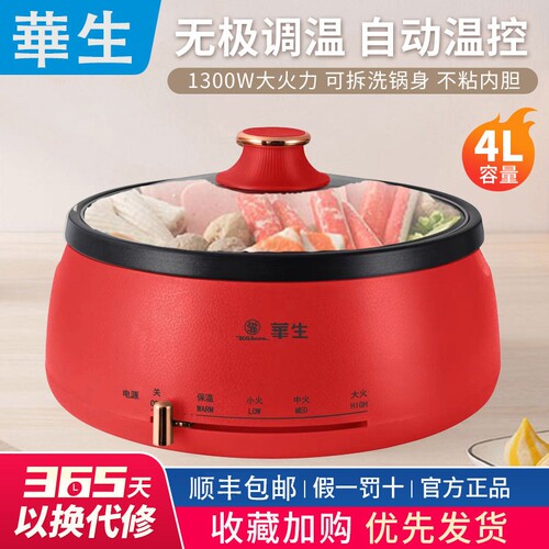 上海华生电火锅多功能家用分体式