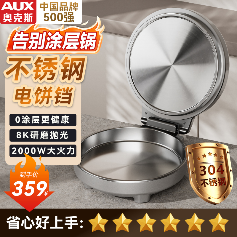 0涂层电饼铛新品咨询减20