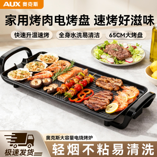 奥克斯烤盘家用2025新款电烤盘无烟烧烤肉锅烤肉盘电烤肉烤炉家用