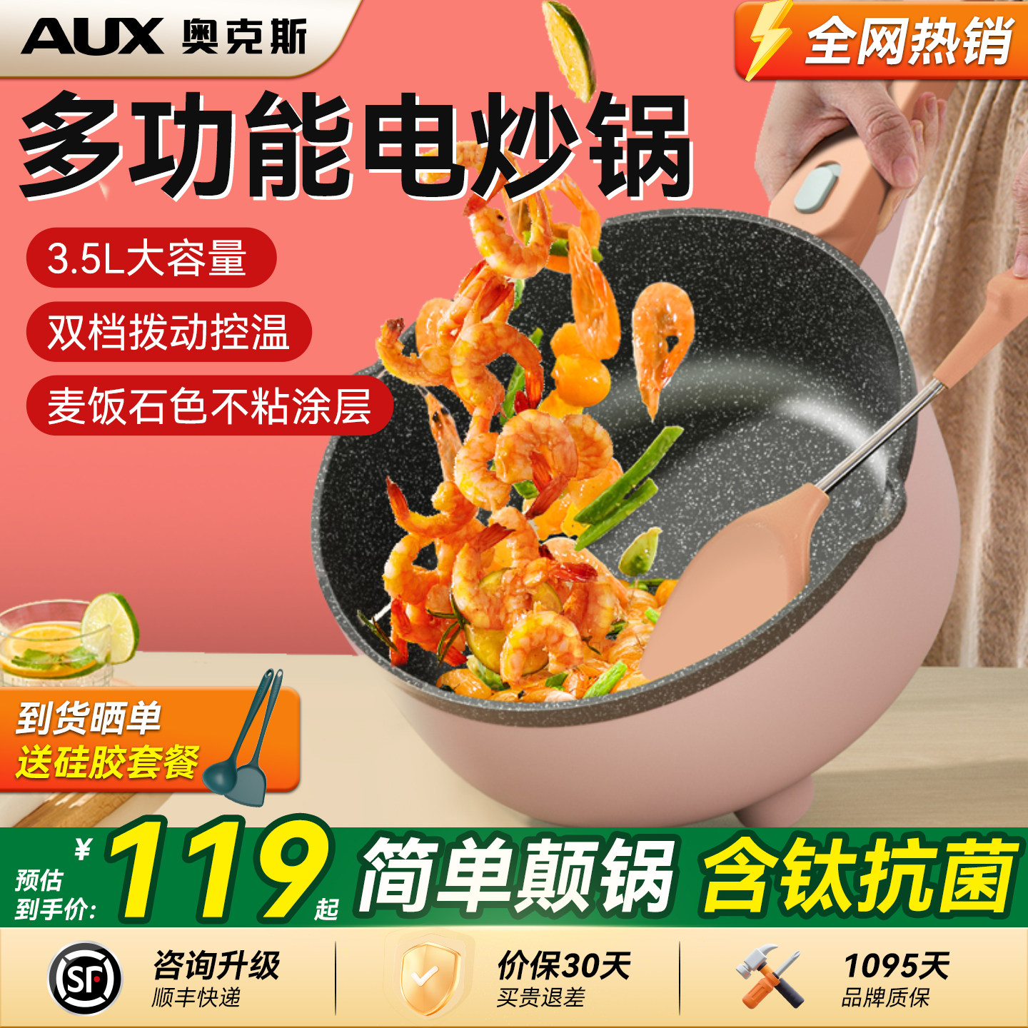 奥克斯电炒锅炒菜一体式不粘锅火锅电锅多功能家用2026新款电炒锅