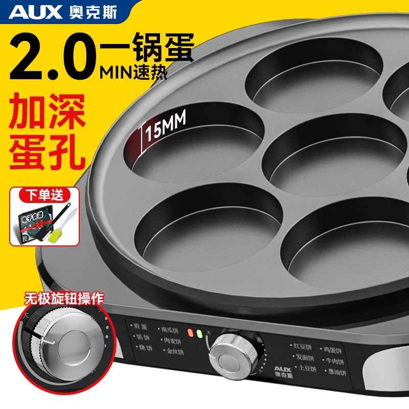 奥克斯七孔煎蛋器商用煎蛋神器煎蛋锅煎锅不粘锅早餐锅鸡蛋汉堡锅