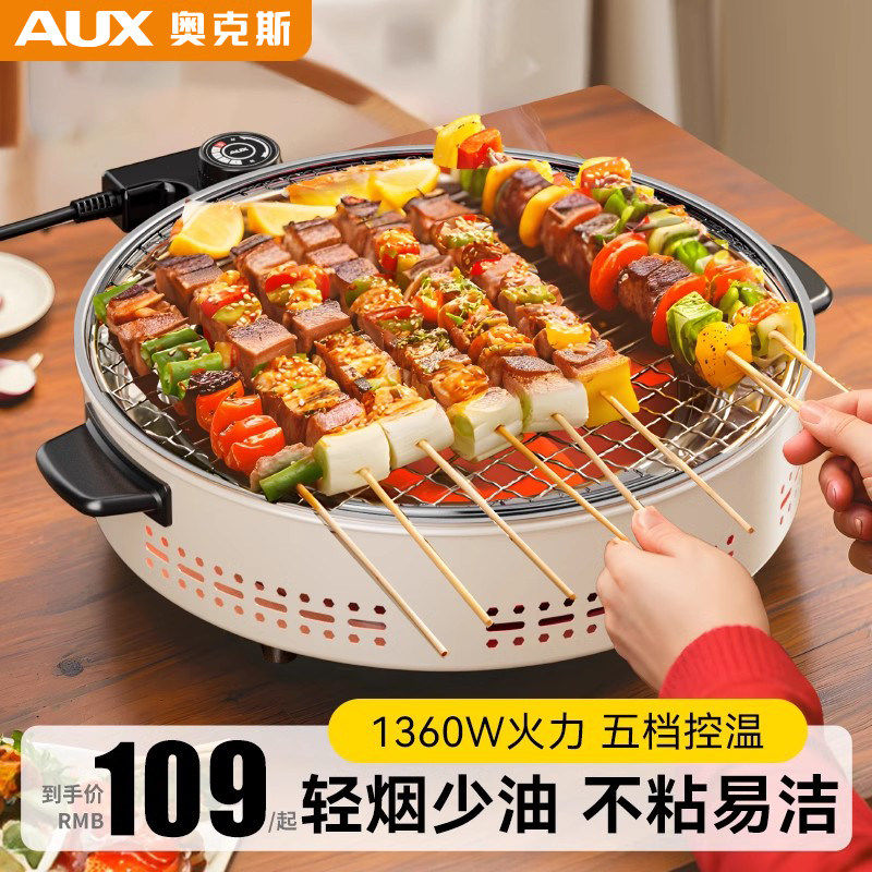奥克斯烤肉家用电烤盘不粘电烧烤炉烤肉串机电烤炉室内轻烟烤肉锅,厨房电器,烤串机/电烤炉/电烤盘,淘宝优惠券,粉丝福利购,淘宝优惠卷