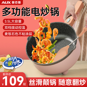 奥克斯电炒锅炒菜一体式不粘锅火锅电锅多功能家用2024新款电炒锅