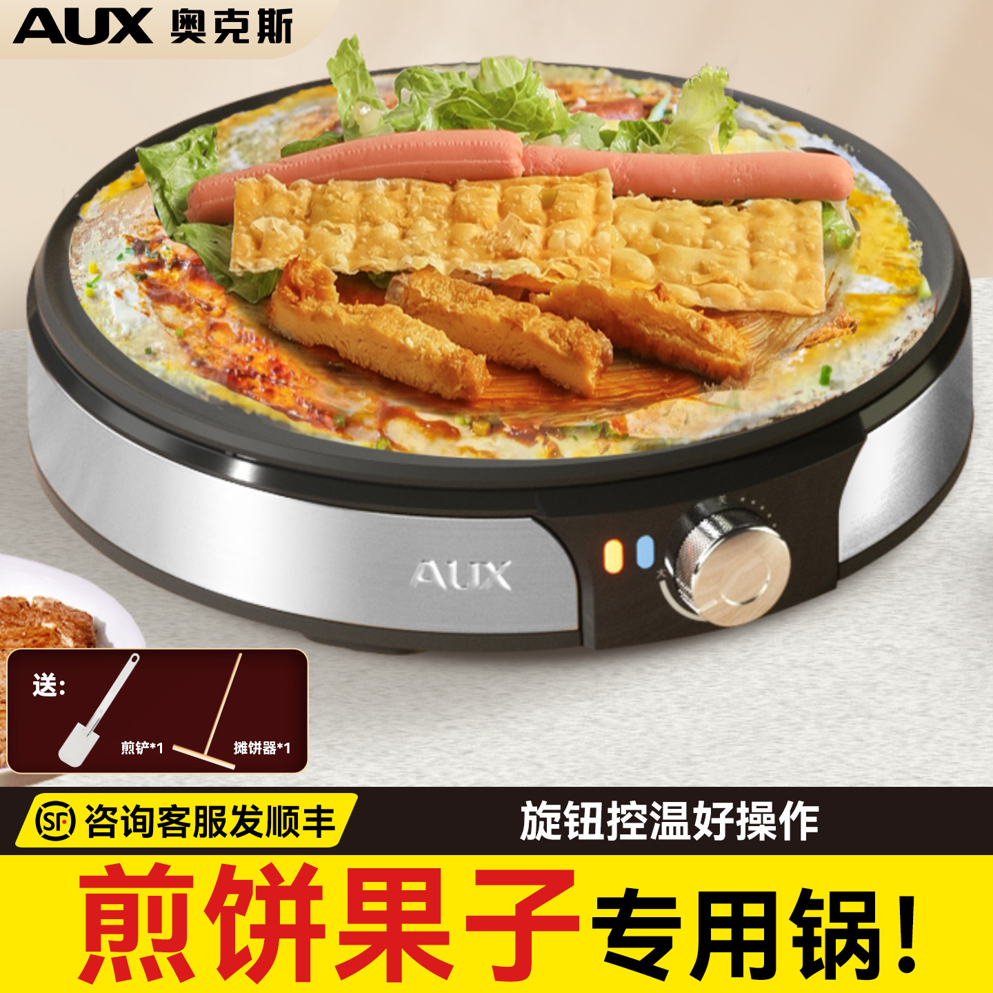 煎饼果子机家用商用杂粮煎饼锅电鏊子烙饼不粘摊鸡蛋饼机手抓饼锅