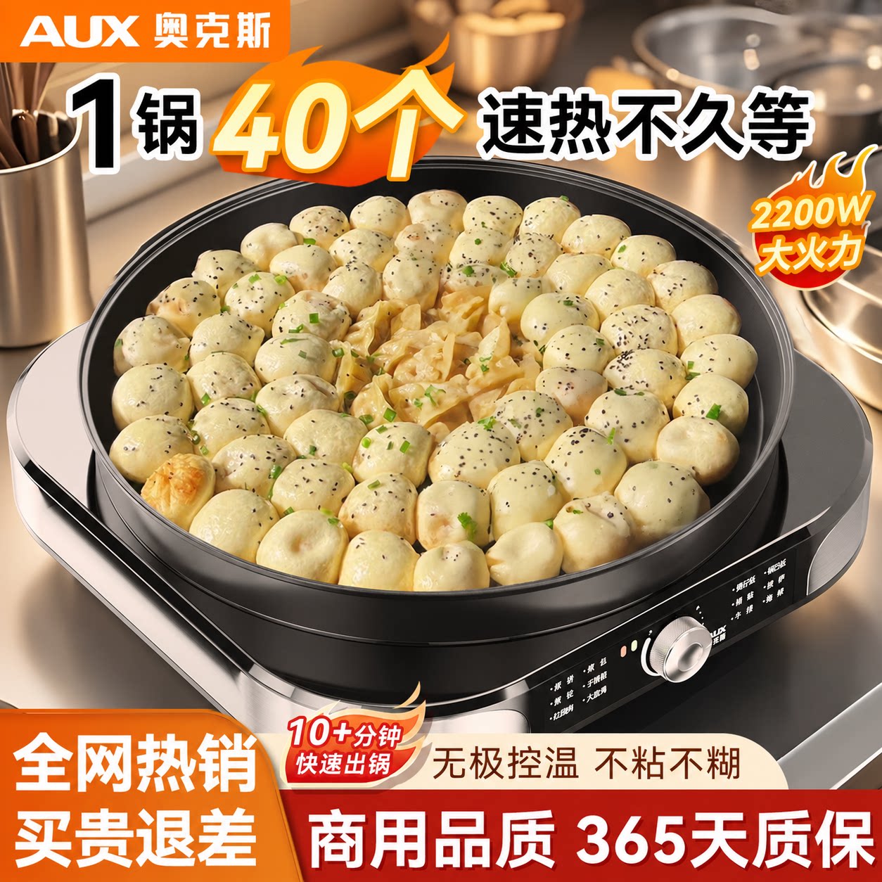 2200W煎包机商用一锅出图片
