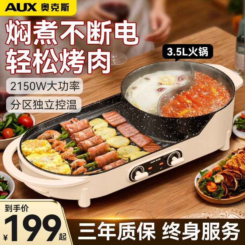奥克斯鸳鸯锅电火锅烤肉一体锅家用涮烤多功能不粘料理电锅电热锅