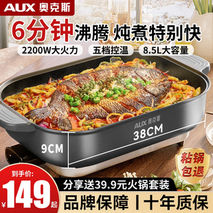 奥克斯新电火锅家用烤鱼一体多功能电煮锅炒菜电热锅料理锅电热锅