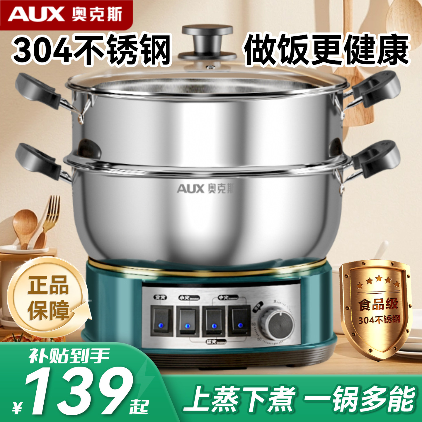 奥克斯304不锈钢不粘锅电炒锅火锅多功能家用电锅蒸煮炒煎一体锅