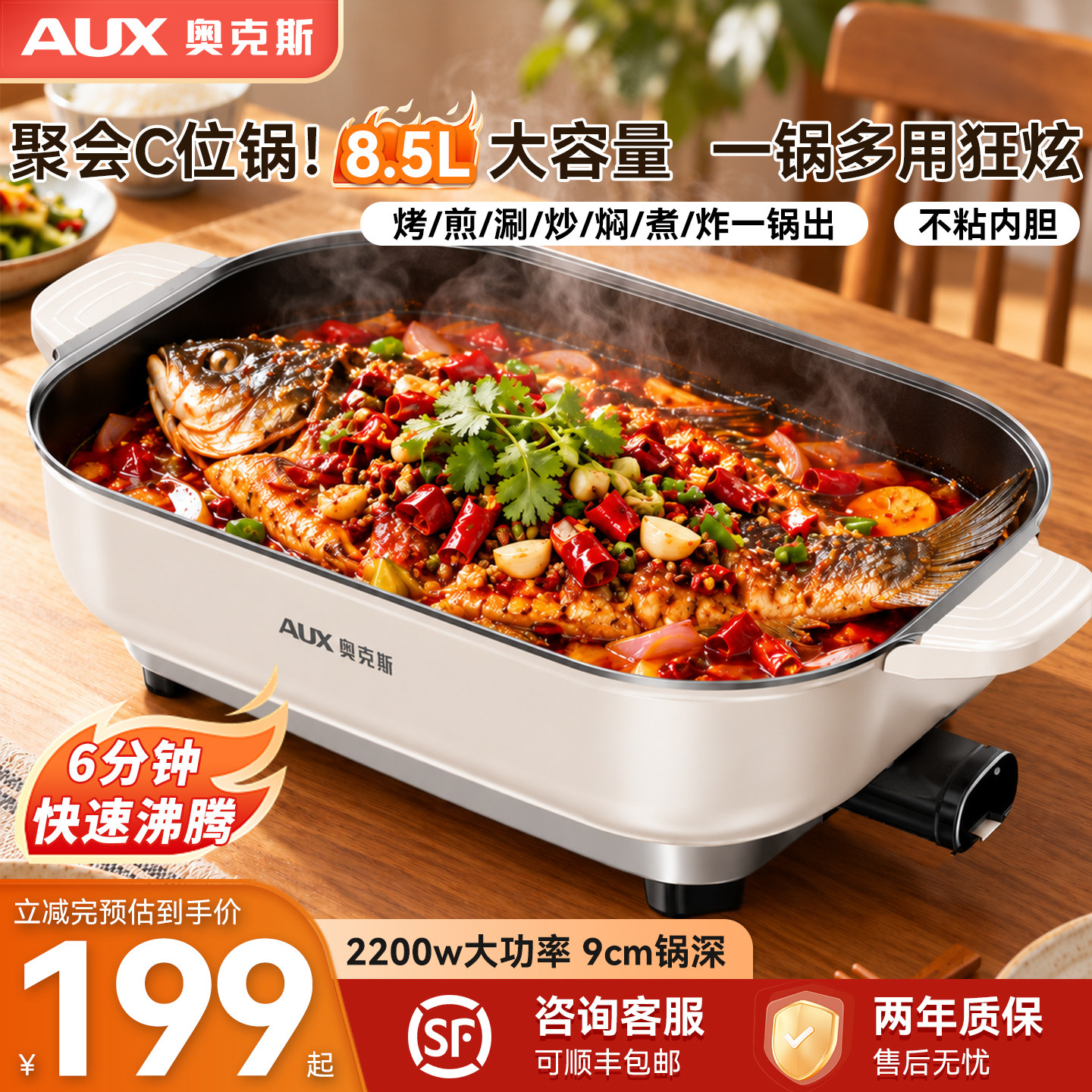 奥克斯烤鱼锅钛抗菌多功能电火锅
