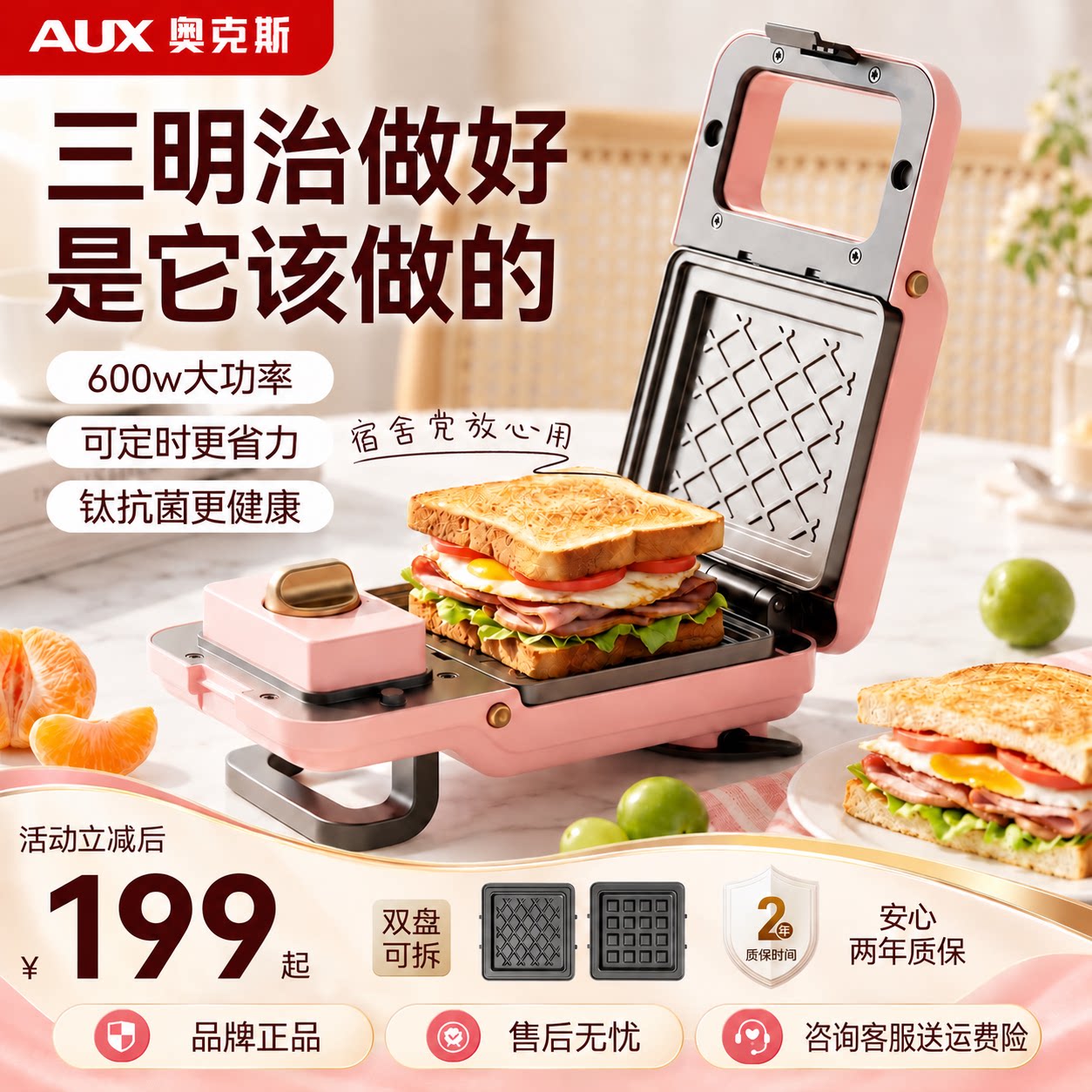 奥克斯三明治机叮开启美好一天