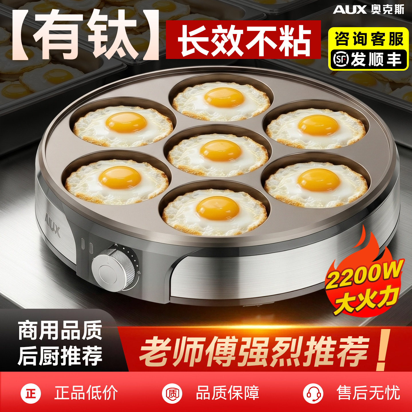 奥克斯2026新款有钛电饼铛商用煎蛋器荷包蛋煎蛋神器煎鸡蛋不粘锅