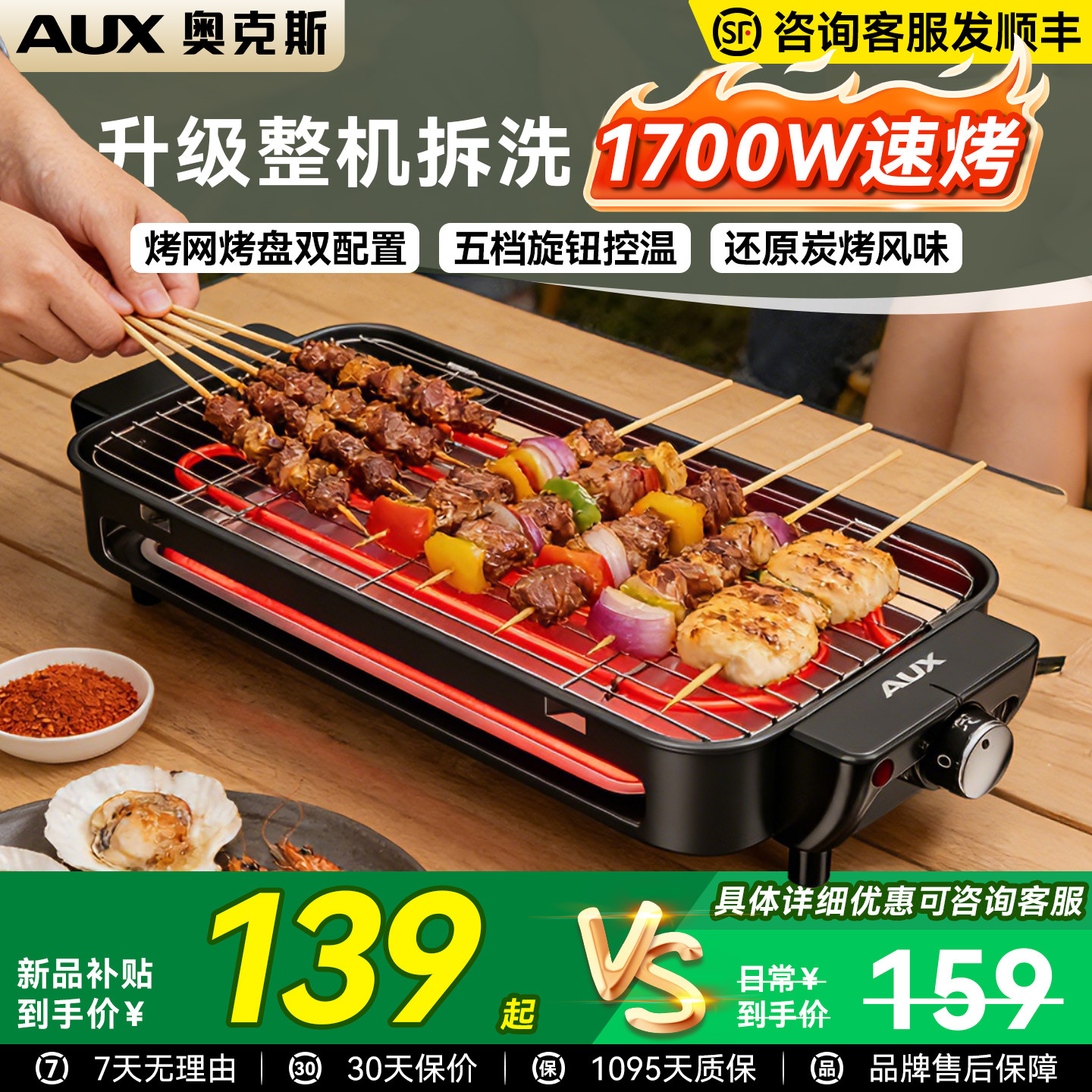 1700W家用烤串机咨询可发顺丰图片