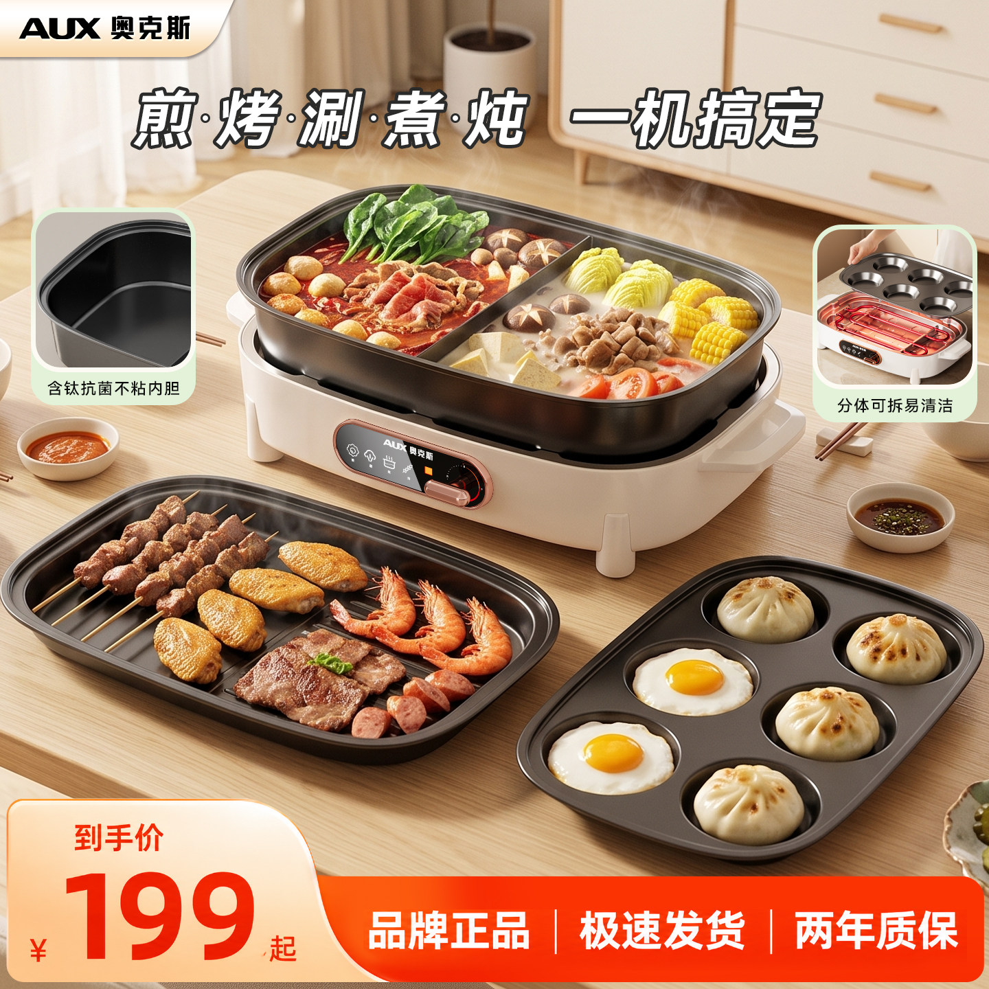 奥克斯【有钛抗菌】多功能料理锅