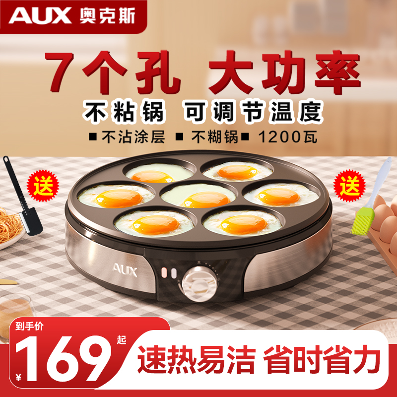 奥克斯商用七孔煎蛋锅食品级不粘