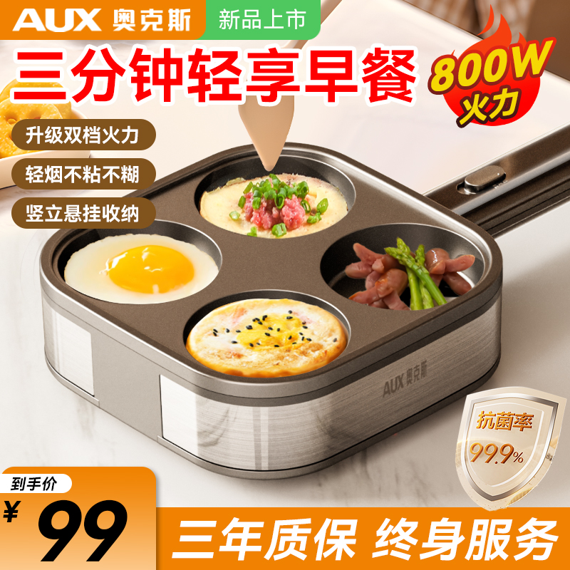奥克斯四孔煎蛋神器咨询发顺丰