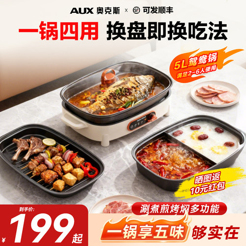 【政府补贴】火锅烤肉多功能锅