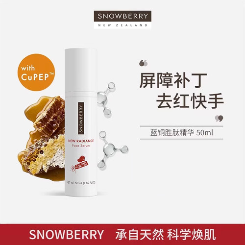 Snowberry蓝铜胜肽精华舒缓抗氧