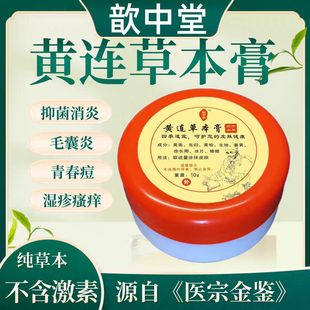 黄连膏云南省中医院加味紫草过敏黄莲软膏湿痒唇炎膏外用正品