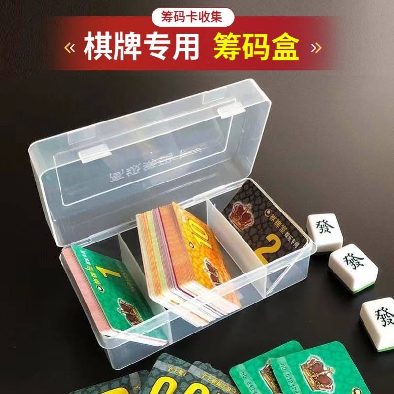 筹码盒子棋牌室专用透明塑料盒子防水麻将馆收纳盒子筹码卡片盒子