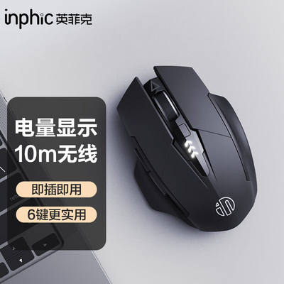 英菲克（INPHIC）PM6二代无线鼠标可充电轻音办公人体工学电量显