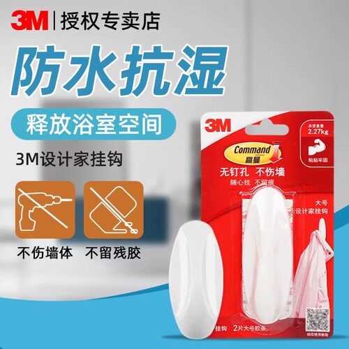 3M高曼强力无痕设计家挂钩防水抗湿衣帽间卫生间门后免打孔不伤墙