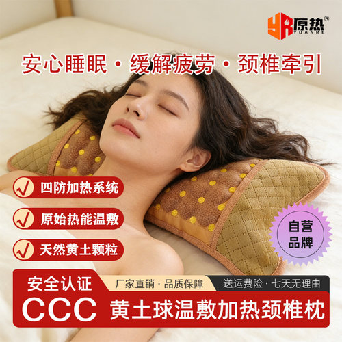 原始点黄土球温敷加热颈椎枕
