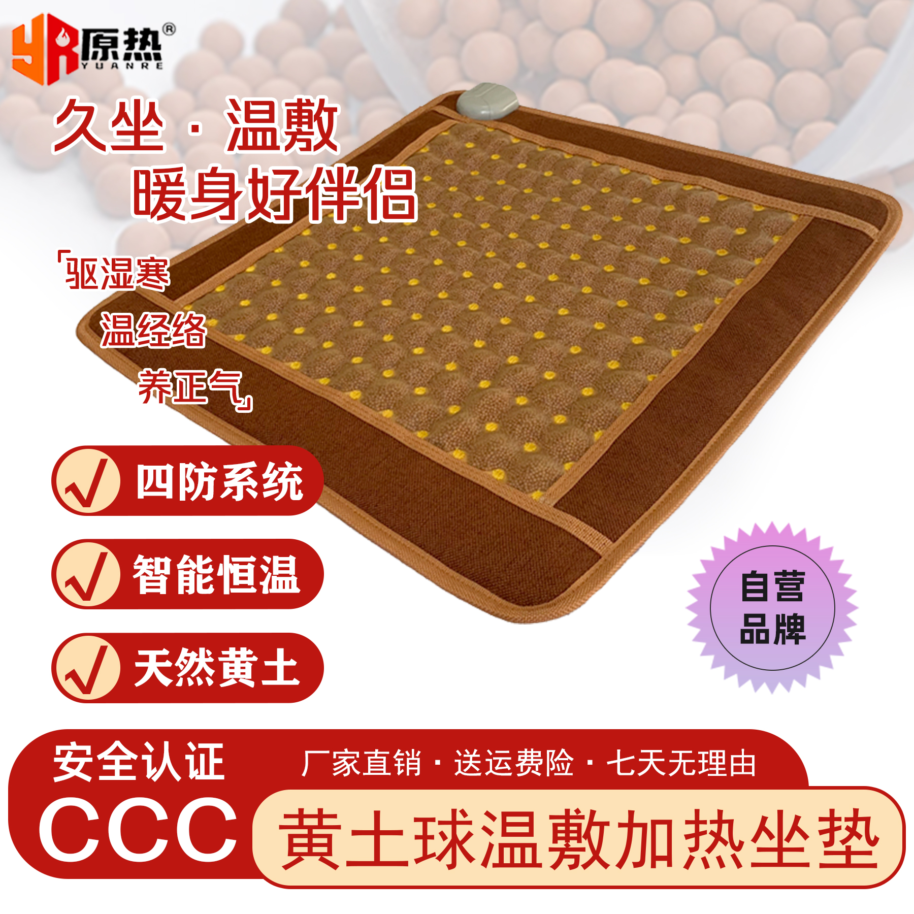 原始点黄土球温敷加热坐垫