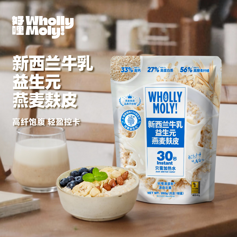 whollymoly好哩新西兰牛乳益生元燕麦麸皮高蛋白营养早餐粥燕麦片,咖啡/麦片/冲饮,燕麦麸皮,淘宝优惠券,粉丝福利购,淘宝优惠卷