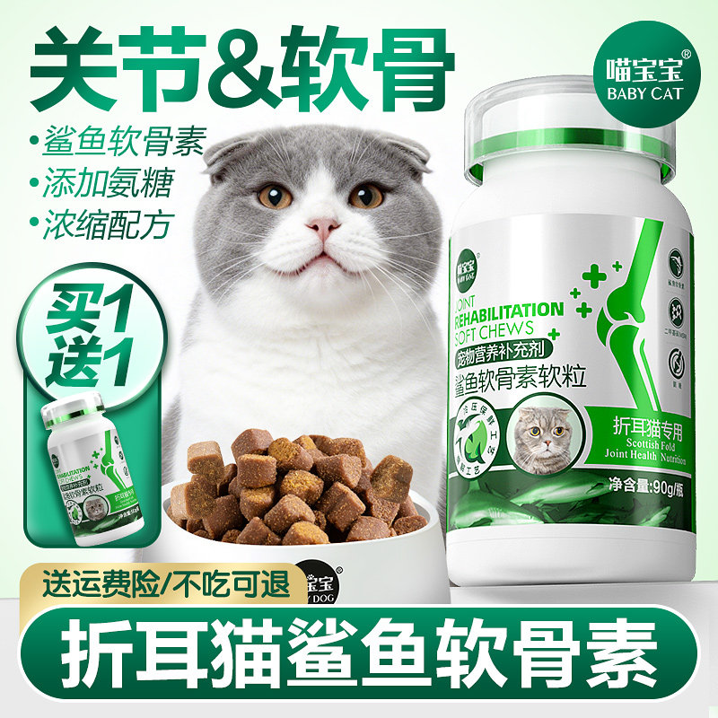 折耳猫专用鲨鱼软骨素猫