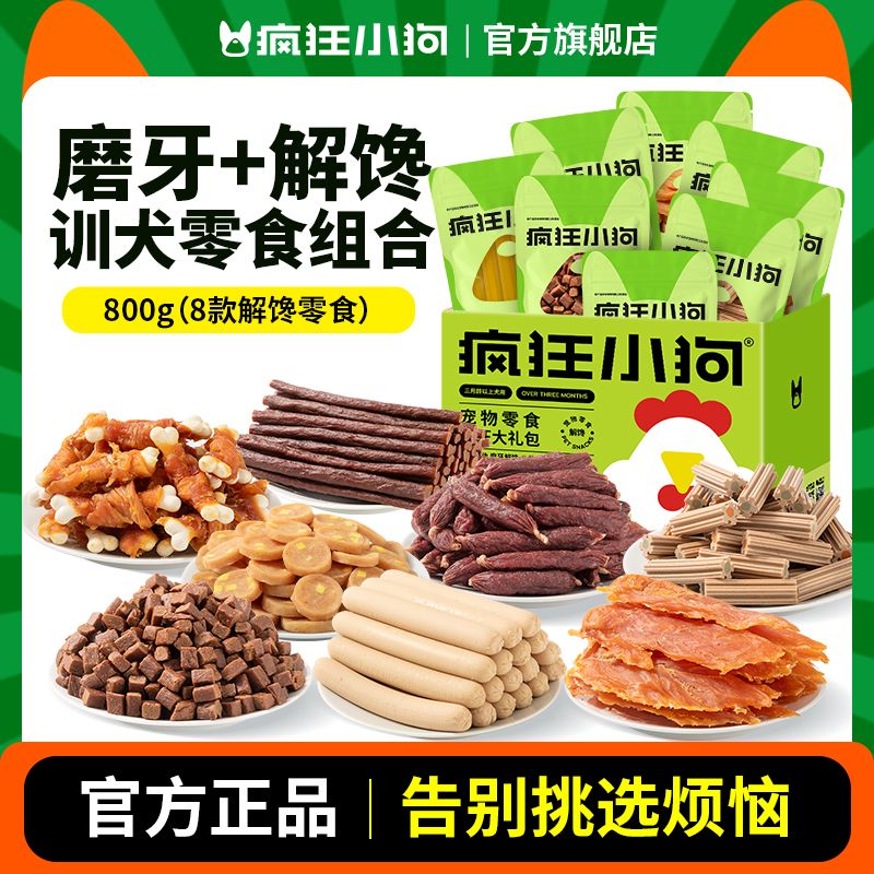 疯狂小狗狗狗零食磨牙奖励礼包