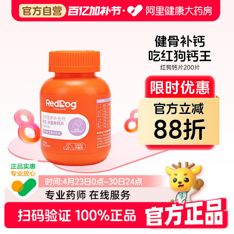 红狗钙片猫咪专用宠物骨